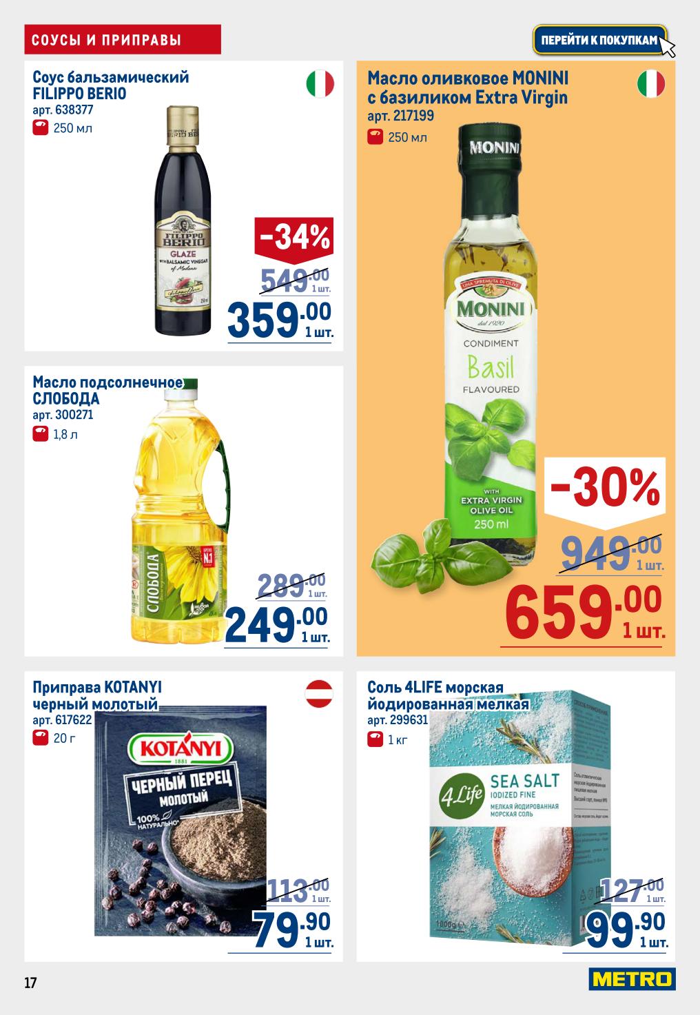 Крем трюфельный RETARTU Crema Tartufata, 130 г — 499 ₽. Горчица/Хрен МАХЕЕВЪ, 140 г — 46-138 ₽.